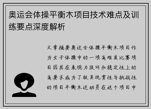 奥运会体操平衡木项目技术难点及训练要点深度解析 奥运会体操平衡木项目技术难点及训练要点深度解析