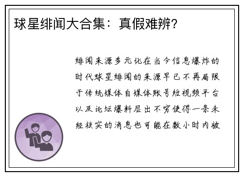 球星绯闻大合集：真假难辨？